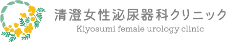 清澄女性泌尿器科クリニック Kiyosumi female urology clinic