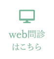 WEB予約はこちら